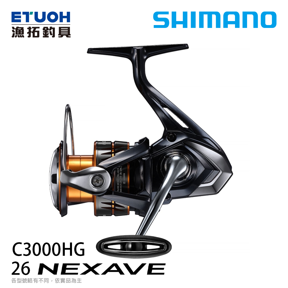SHIMANO 26 NEXAVE C3000HG[紡車捲線器]